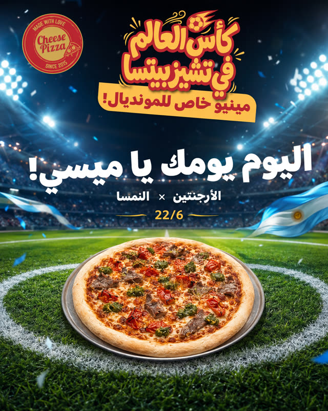 بوست مصمّم لبيتزا المونديال