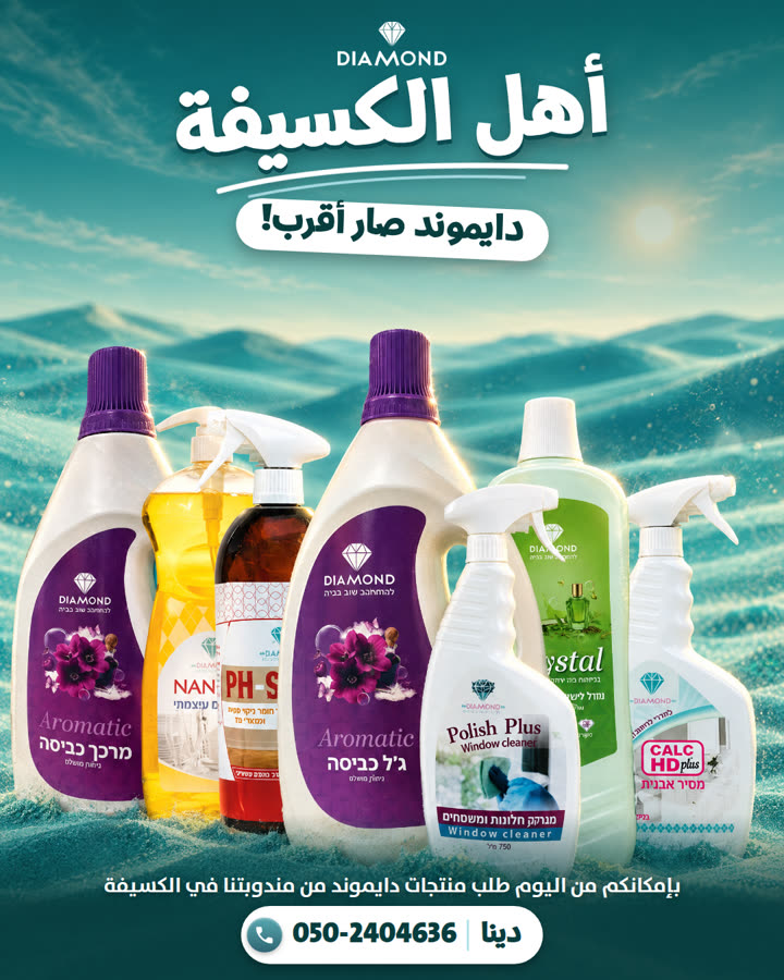 عرض منتجات تنظيف