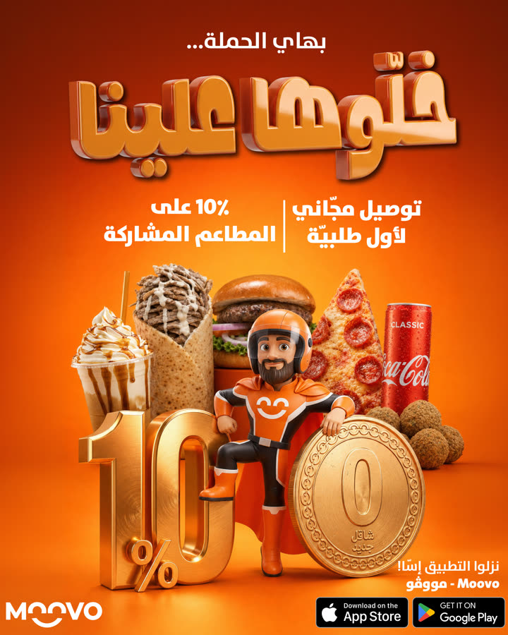 عرض خصم 10% لتطبيق توصيل